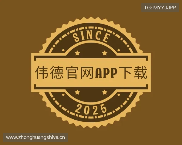 发现伟德官网app下载